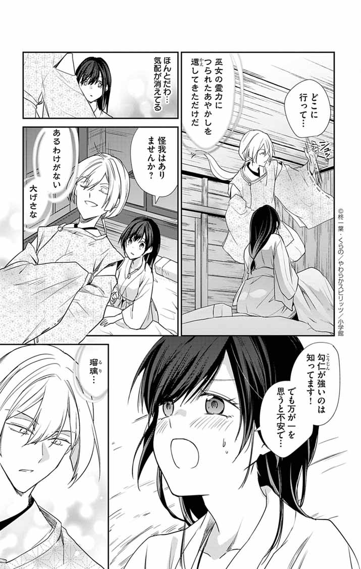 Teito no Kakushimiko - Chapter 1 - Page 36