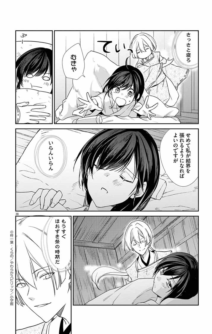 Teito no Kakushimiko - Chapter 1 - Page 37