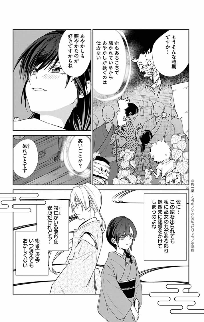Teito no Kakushimiko - Chapter 1 - Page 38