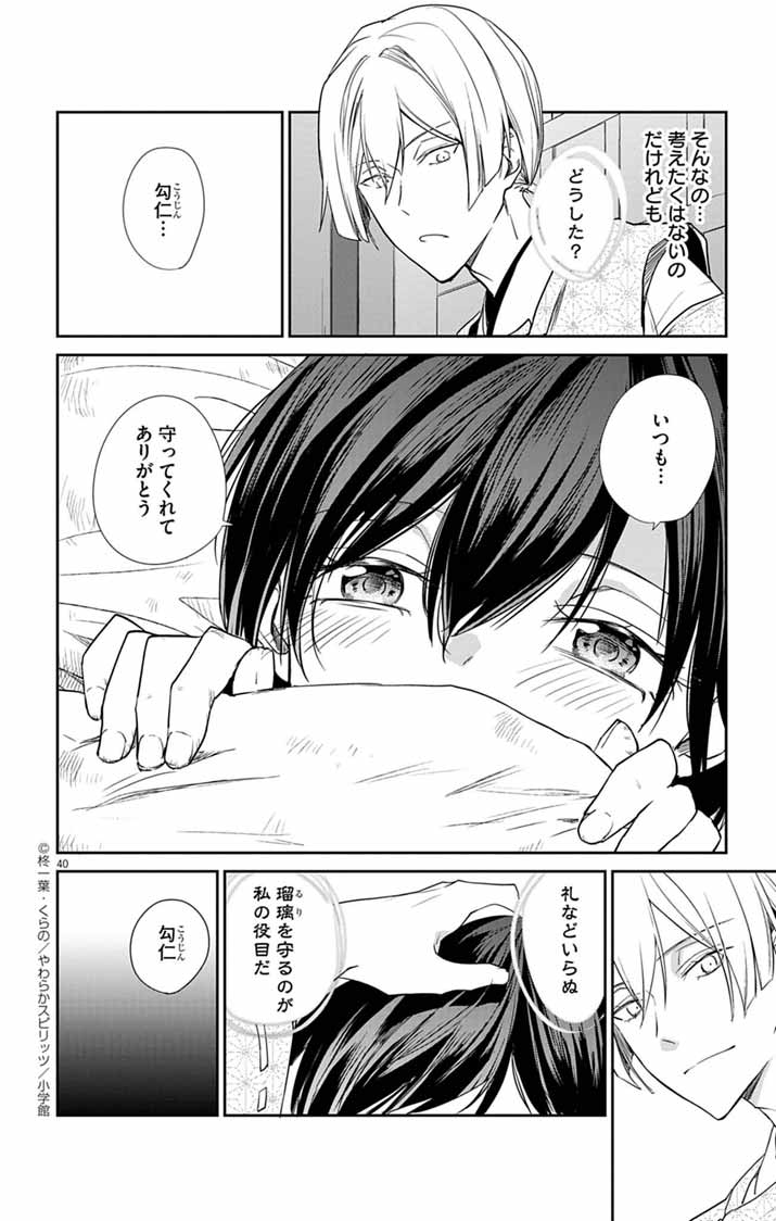 Teito no Kakushimiko - Chapter 1 - Page 39