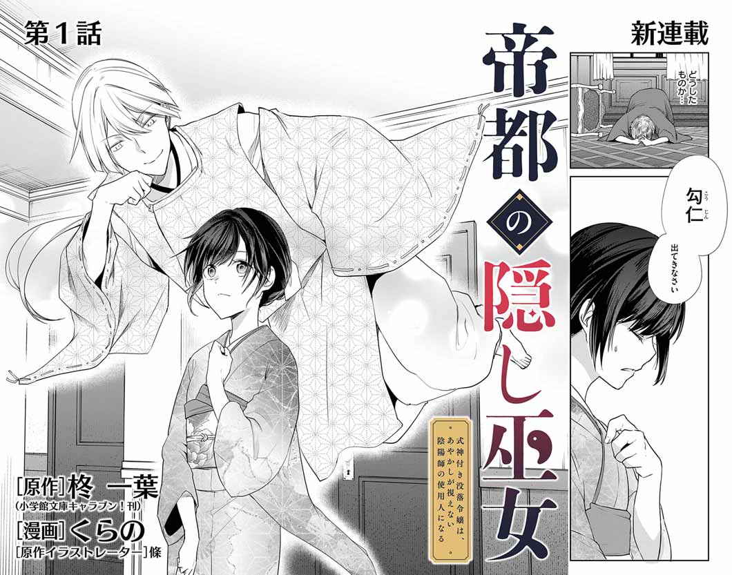 Teito no Kakushimiko - Chapter 1 - Page 4