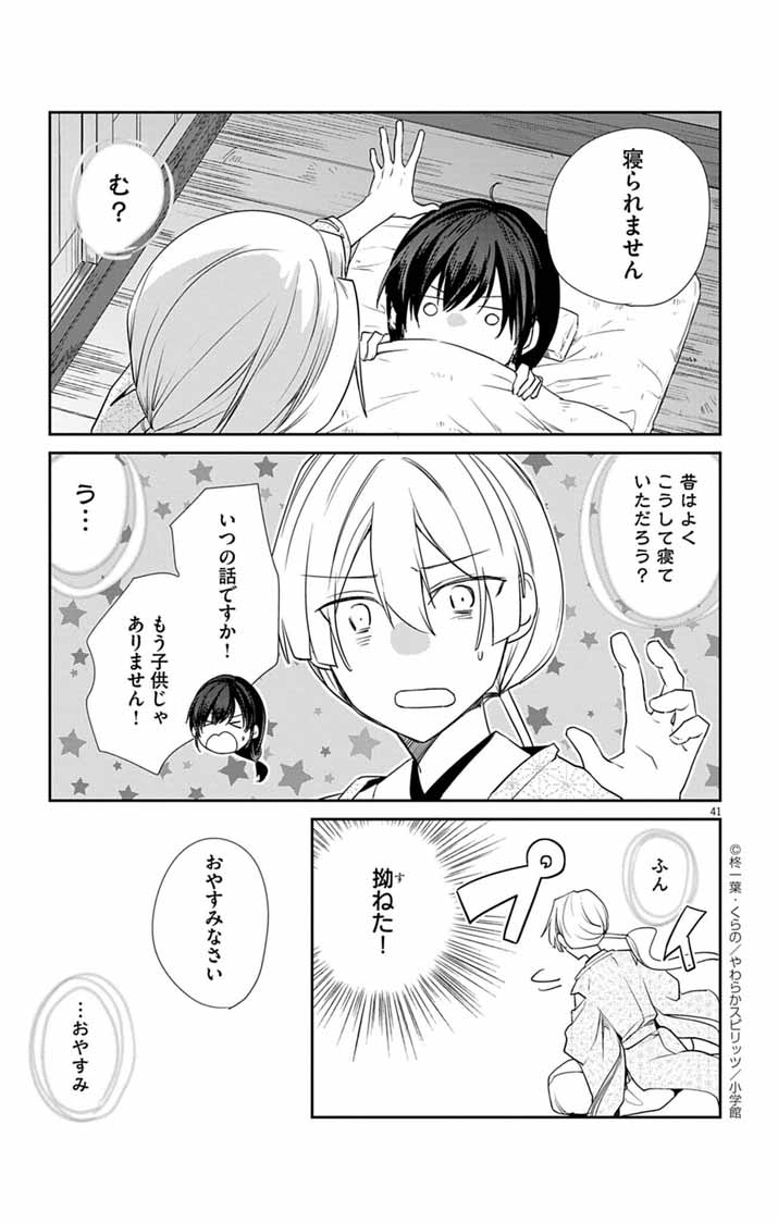 Teito no Kakushimiko - Chapter 1 - Page 40