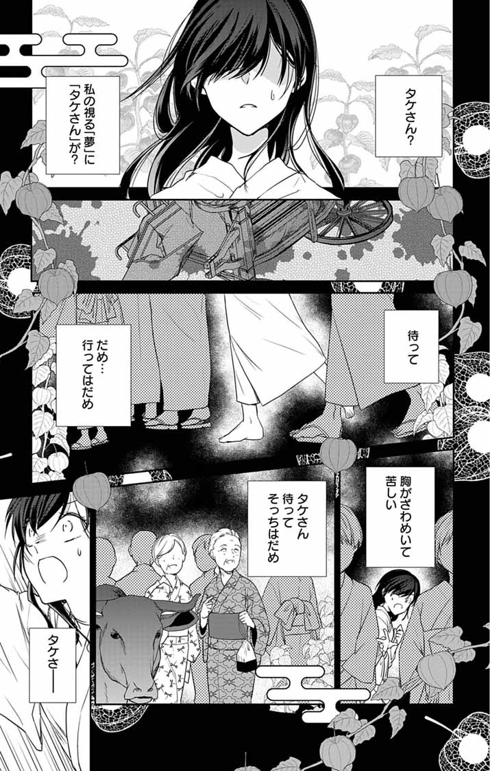 Teito no Kakushimiko - Chapter 1 - Page 42