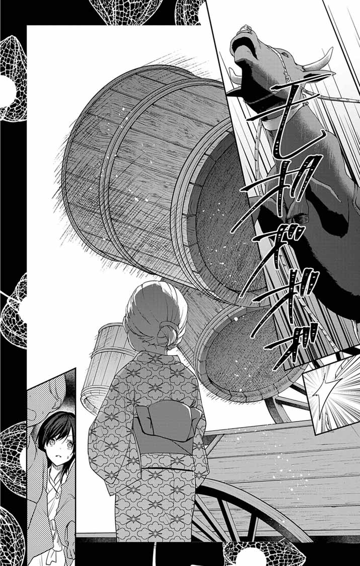 Teito no Kakushimiko - Chapter 1 - Page 43