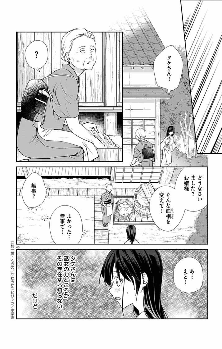 Teito no Kakushimiko - Chapter 1 - Page 45