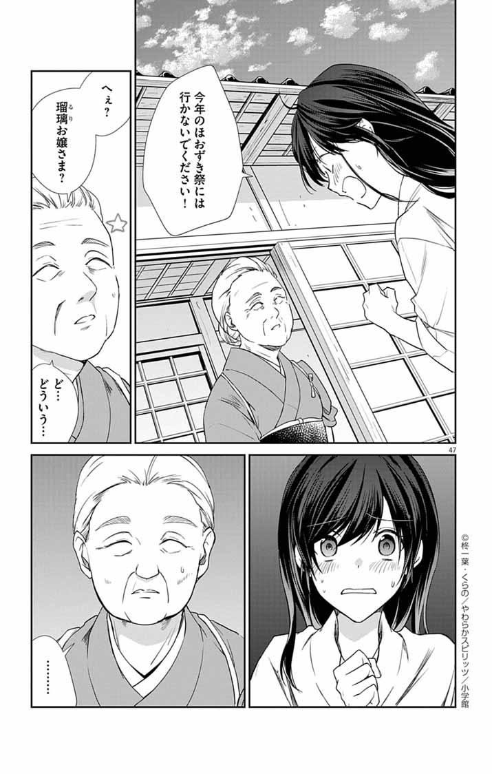Teito no Kakushimiko - Chapter 1 - Page 46