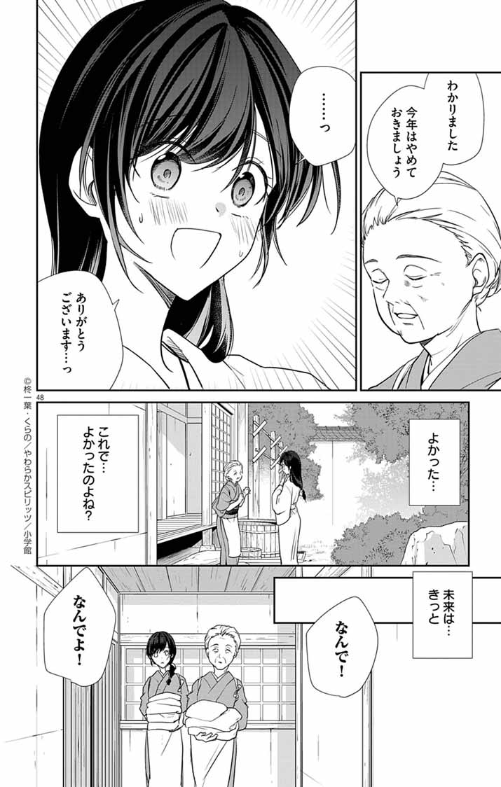 Teito no Kakushimiko - Chapter 1 - Page 47