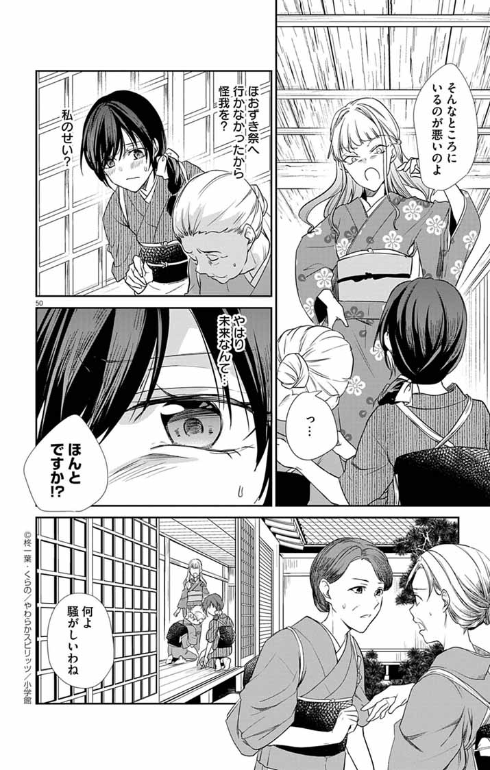 Teito no Kakushimiko - Chapter 1 - Page 49