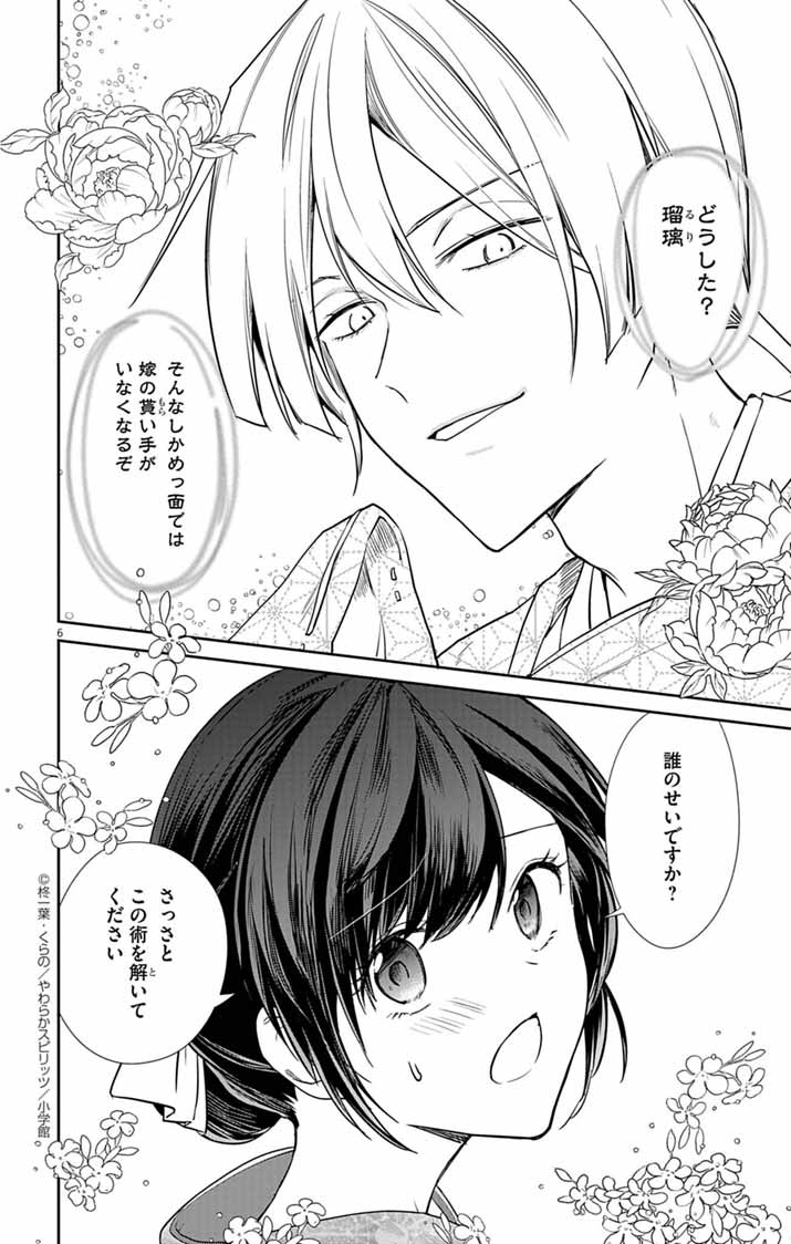 Teito no Kakushimiko - Chapter 1 - Page 5