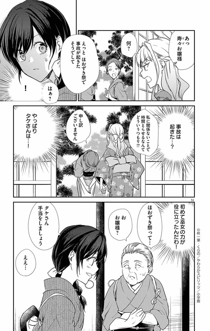 Teito no Kakushimiko - Chapter 1 - Page 50