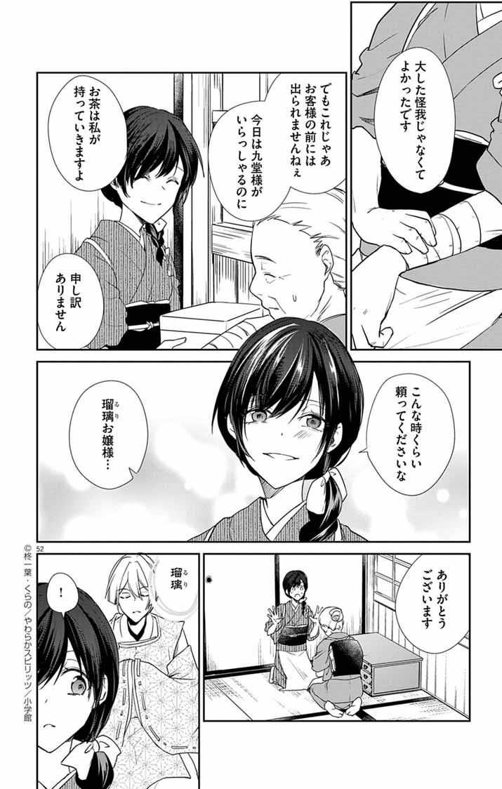 Teito no Kakushimiko - Chapter 1 - Page 51