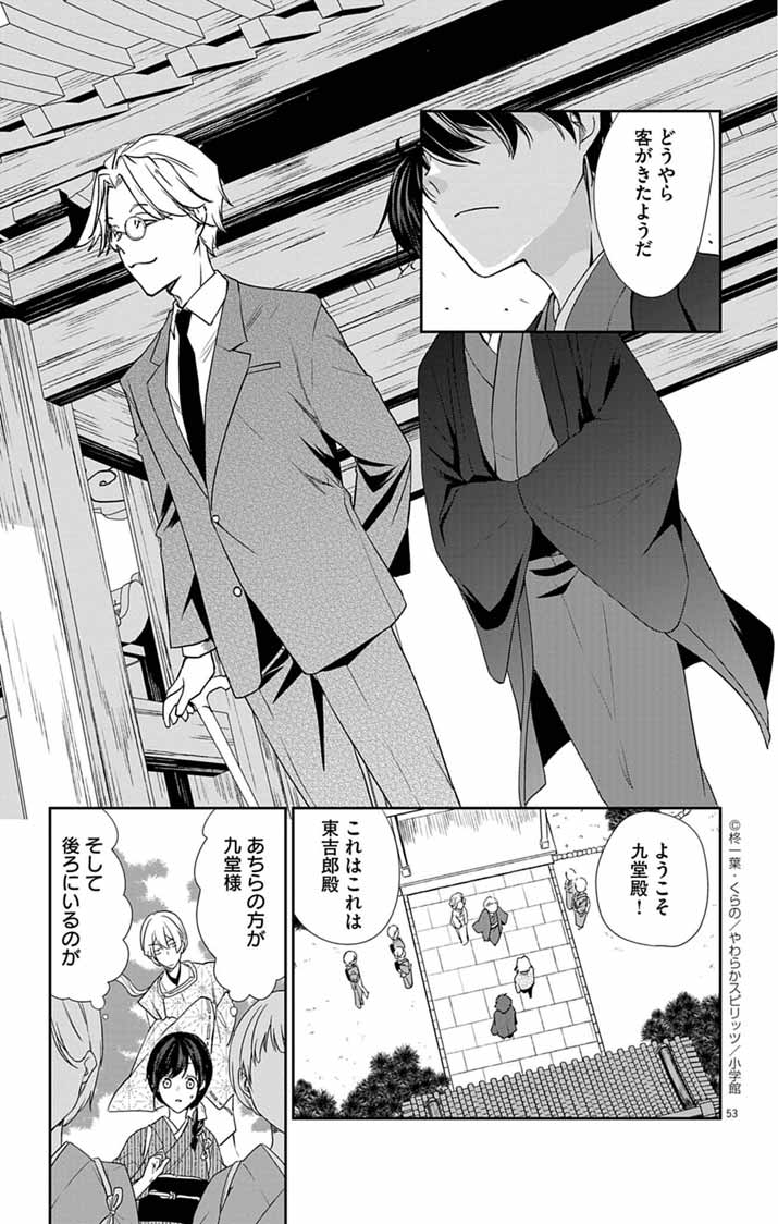 Teito no Kakushimiko - Chapter 1 - Page 52