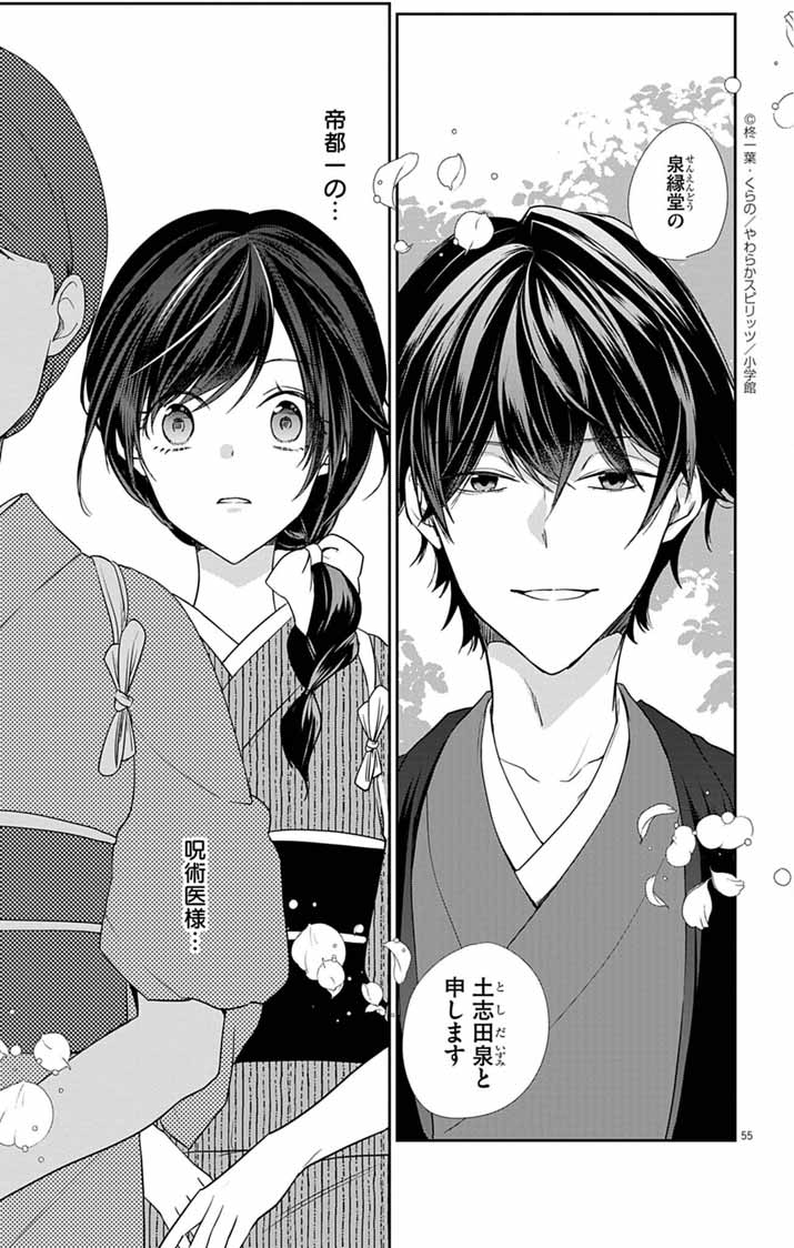 Teito no Kakushimiko - Chapter 1 - Page 54