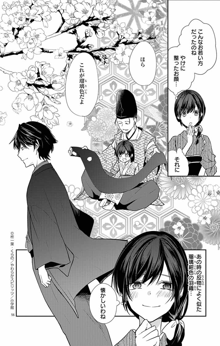 Teito no Kakushimiko - Chapter 1 - Page 55
