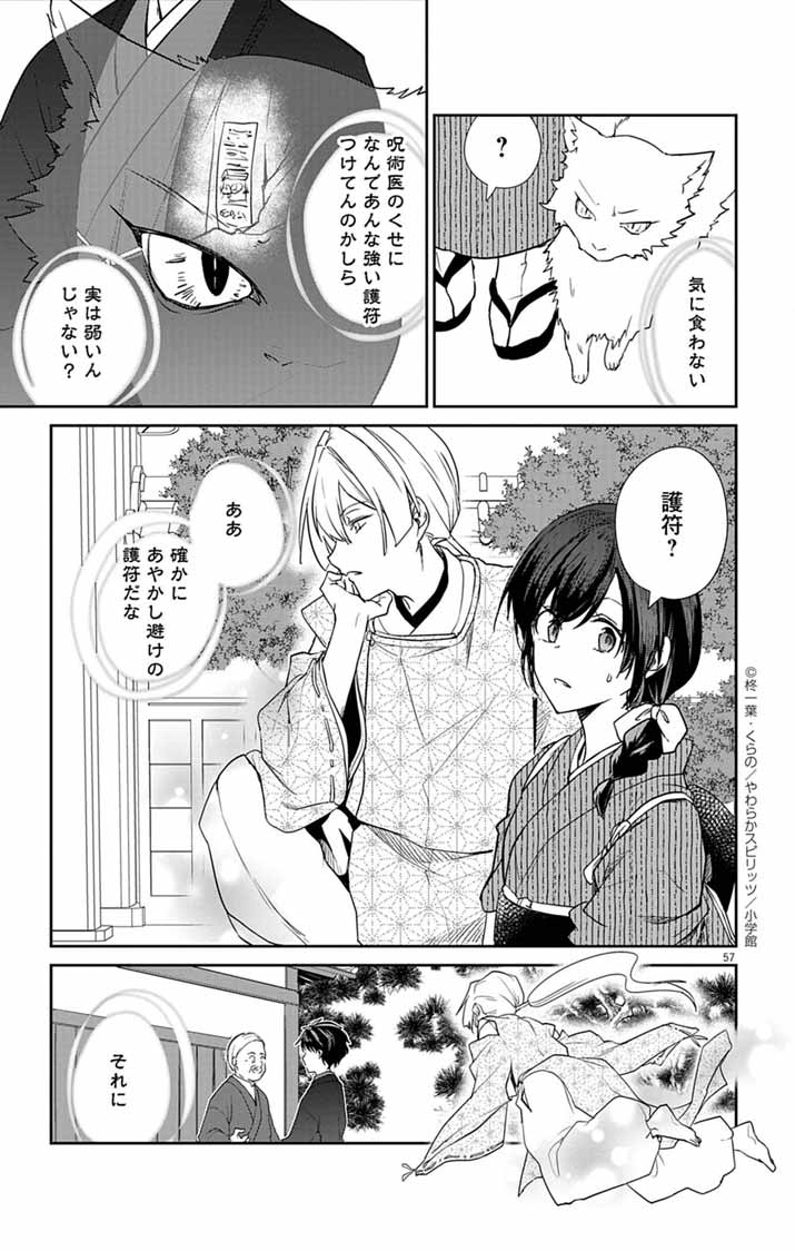 Teito no Kakushimiko - Chapter 1 - Page 56