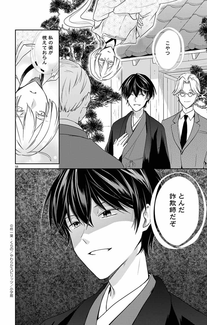Teito no Kakushimiko - Chapter 1 - Page 57