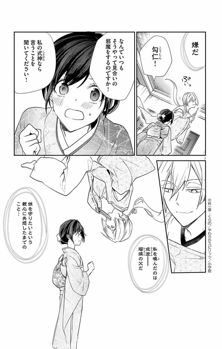 Teito no Kakushimiko - Chapter 1 - Page 6