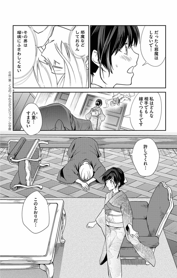 Teito no Kakushimiko - Chapter 1 - Page 7