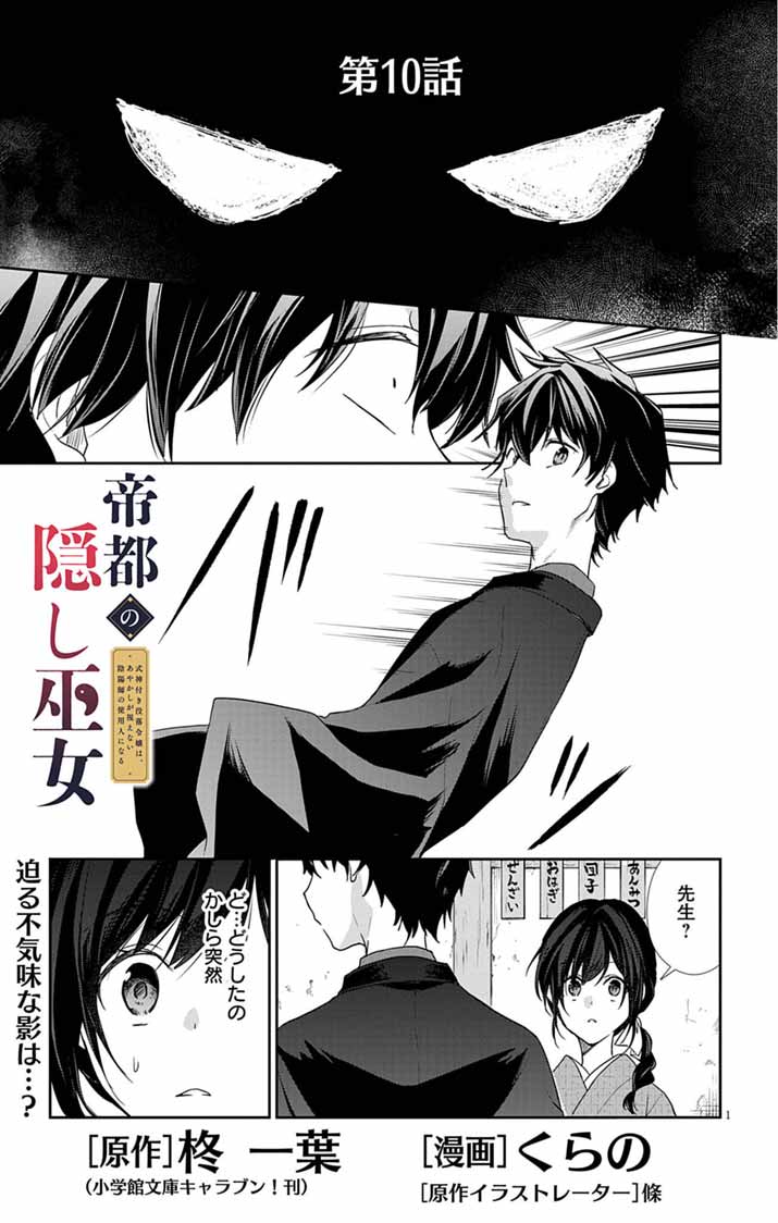Teito no Kakushimiko - Chapter 10 - Page 1