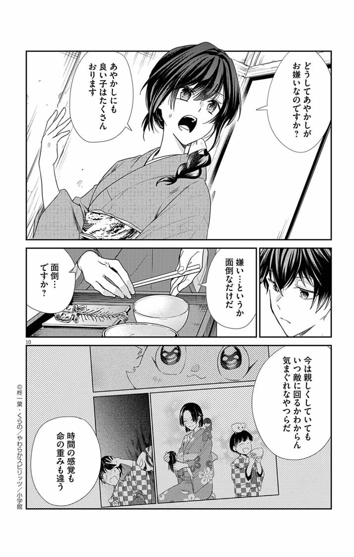 Teito no Kakushimiko - Chapter 10 - Page 10