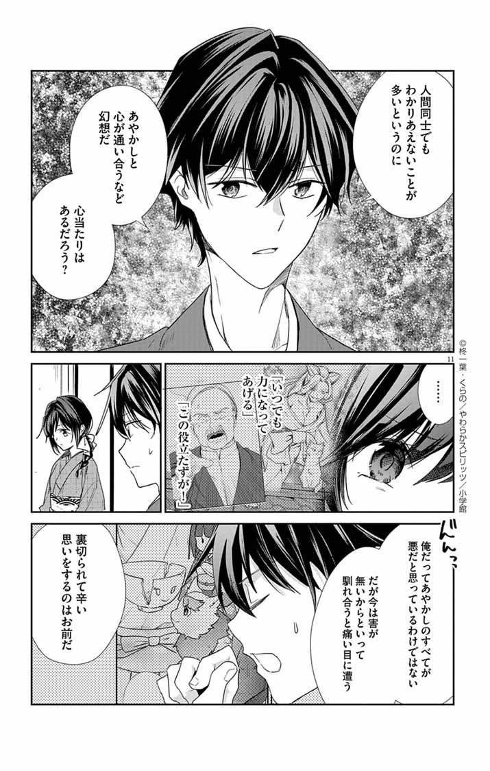 Teito no Kakushimiko - Chapter 10 - Page 11