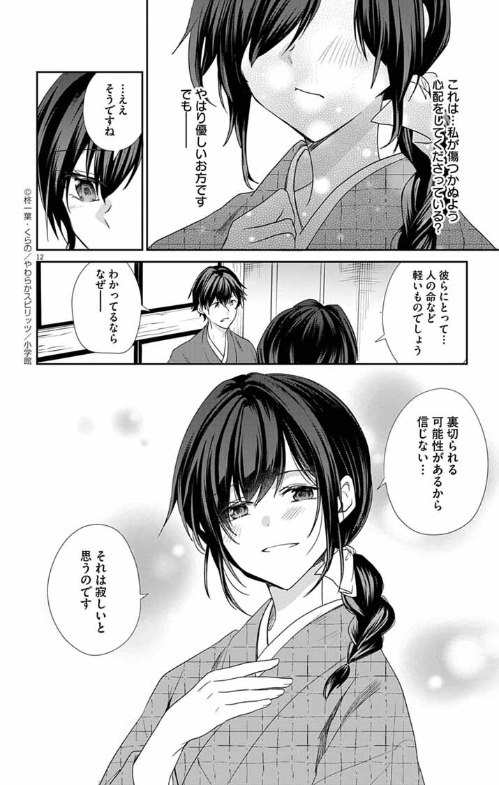 Teito no Kakushimiko - Chapter 10 - Page 12