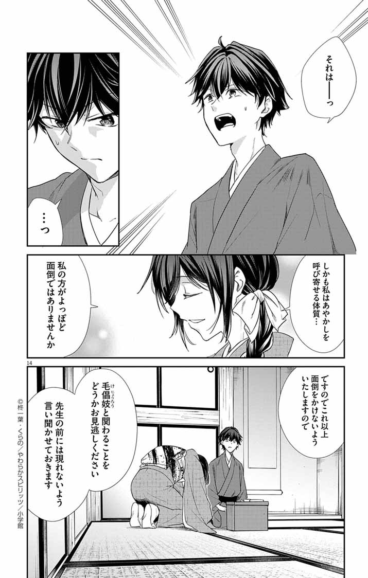 Teito no Kakushimiko - Chapter 10 - Page 14