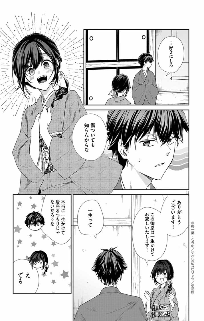 Teito no Kakushimiko - Chapter 10 - Page 15