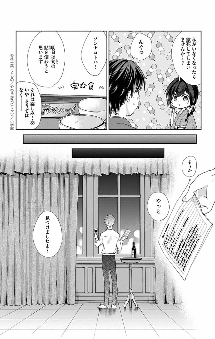Teito no Kakushimiko - Chapter 10 - Page 16