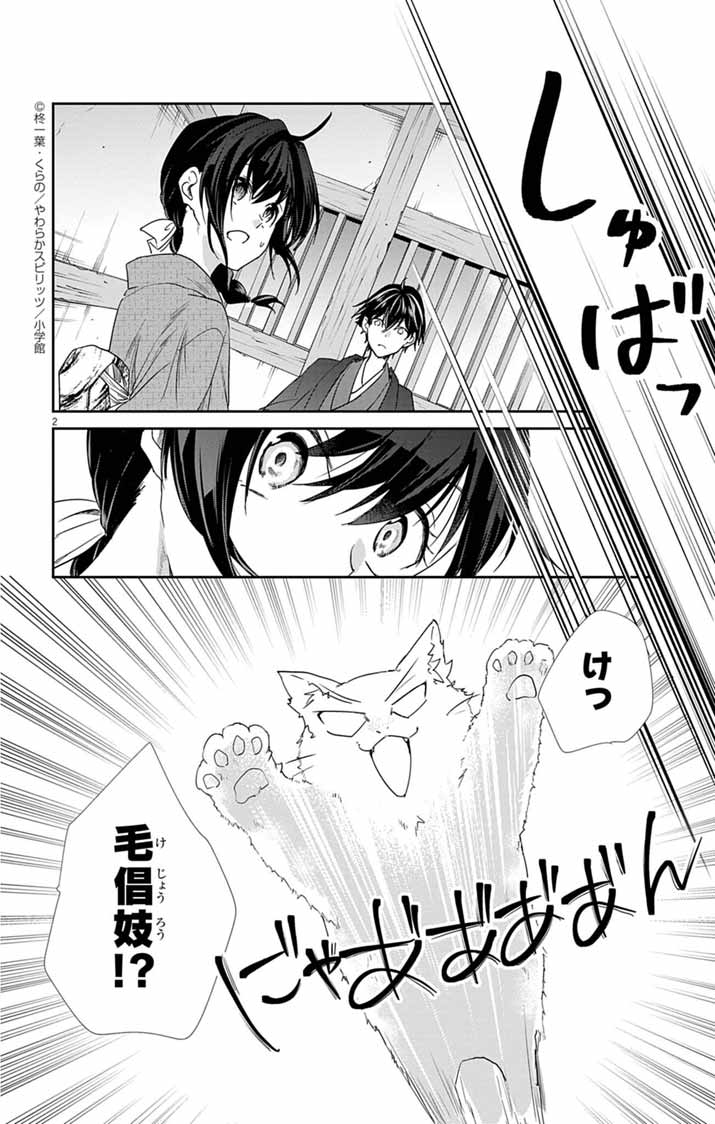 Teito no Kakushimiko - Chapter 10 - Page 2