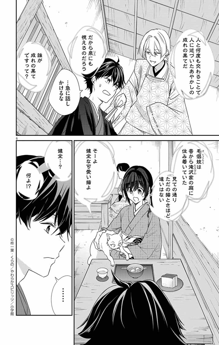 Teito no Kakushimiko - Chapter 10 - Page 6