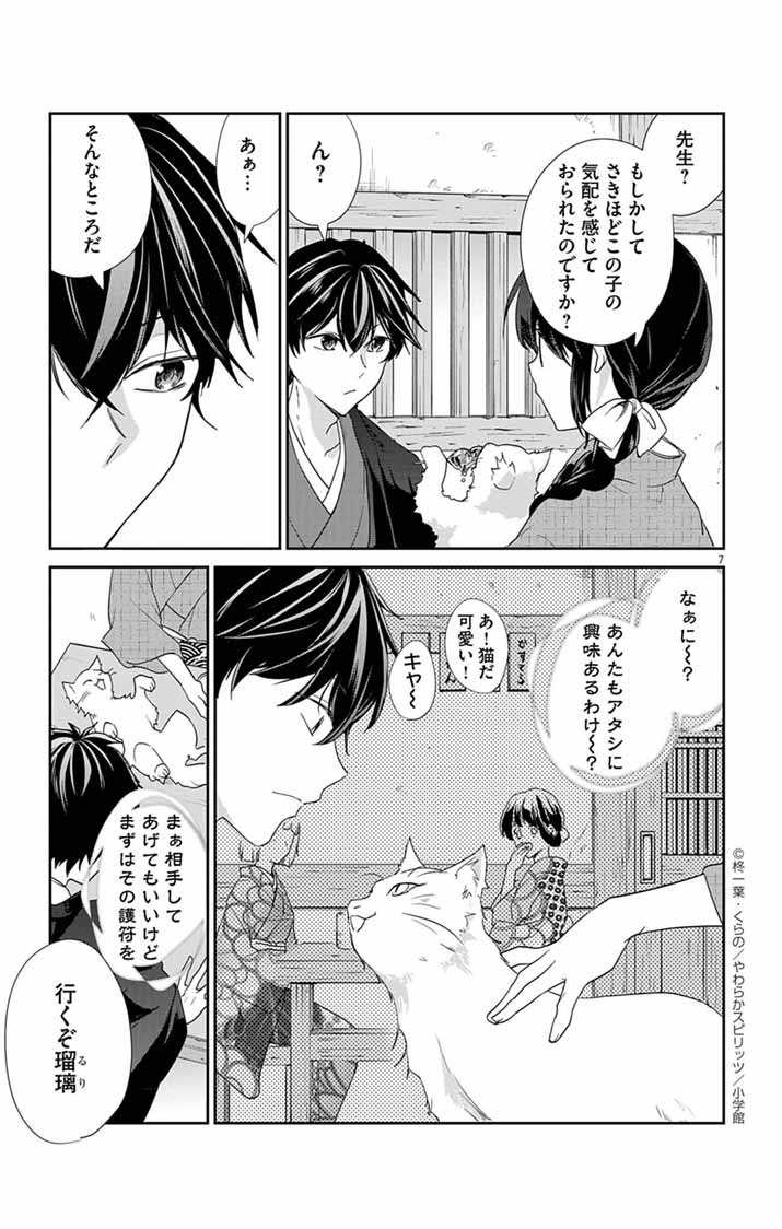 Teito no Kakushimiko - Chapter 10 - Page 7