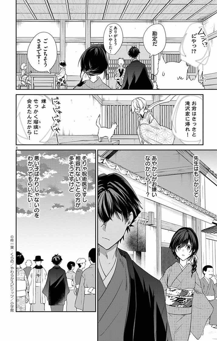 Teito no Kakushimiko - Chapter 10 - Page 8