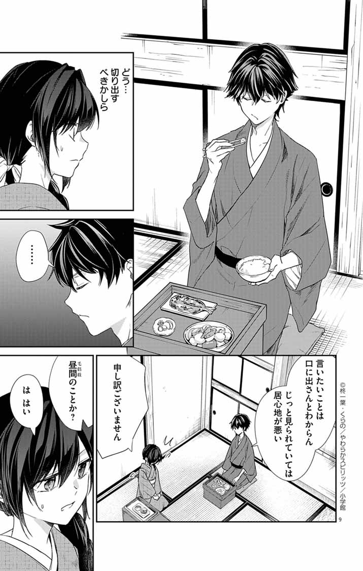 Teito no Kakushimiko - Chapter 10 - Page 9