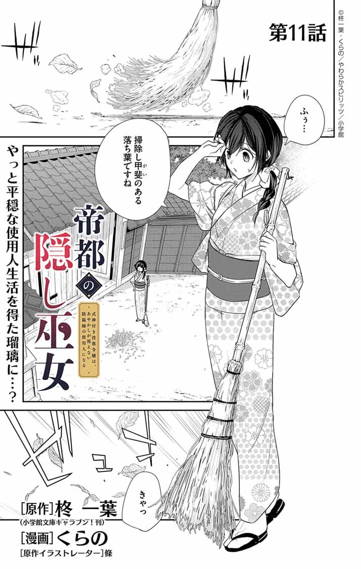 Teito no Kakushimiko - Chapter 11 - Page 1