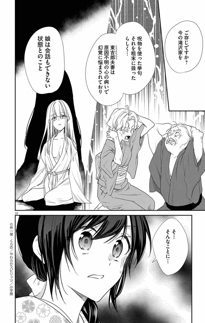 Teito no Kakushimiko - Chapter 11 - Page 10