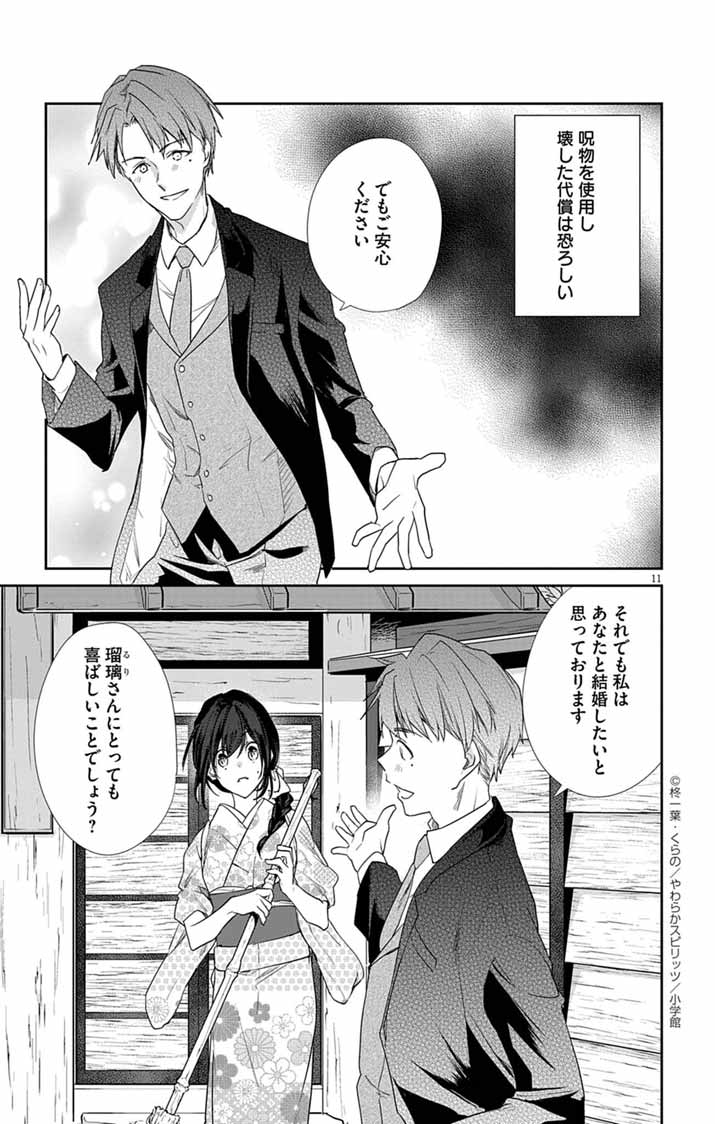 Teito no Kakushimiko - Chapter 11 - Page 11