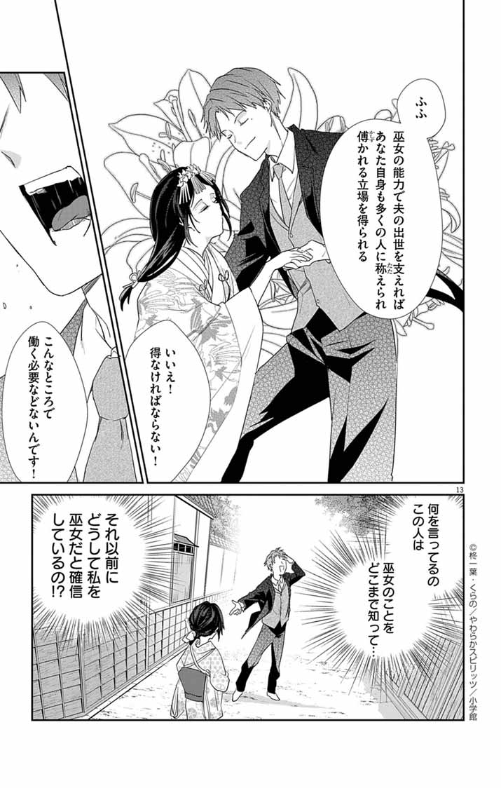 Teito no Kakushimiko - Chapter 11 - Page 13