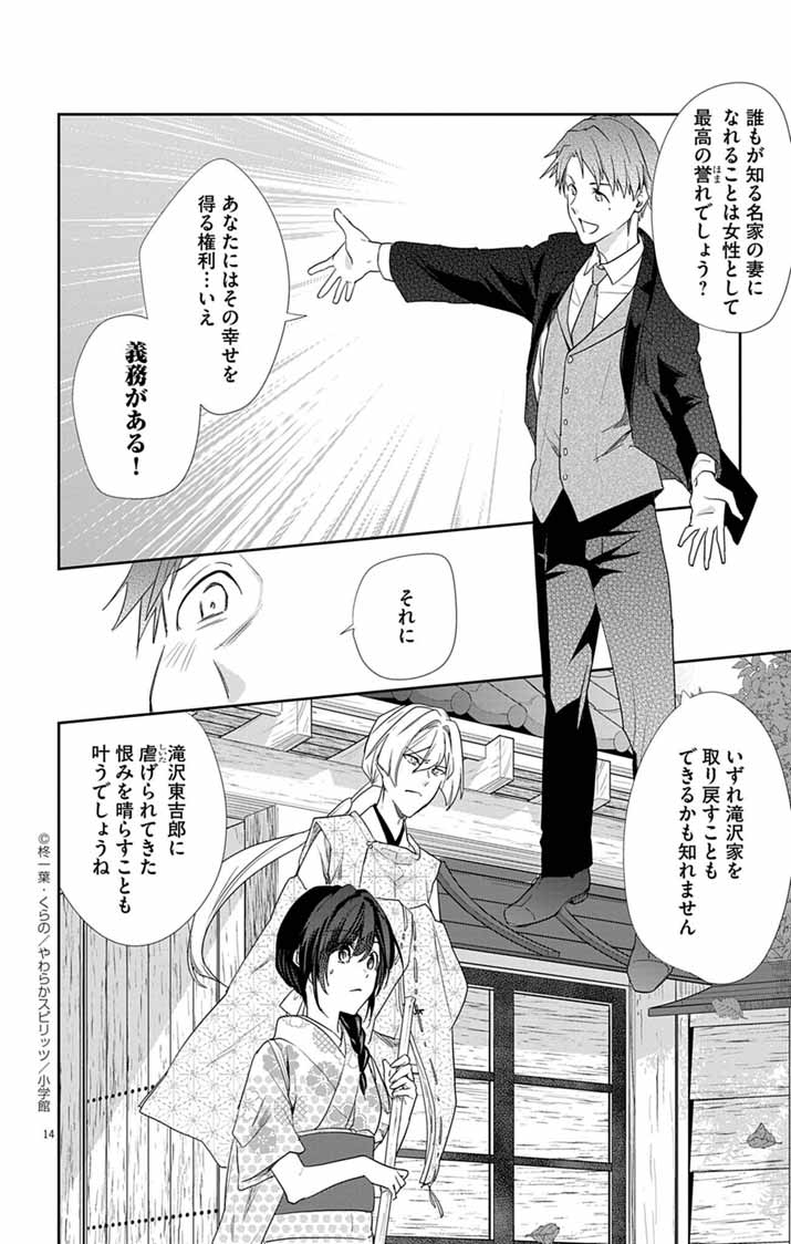 Teito no Kakushimiko - Chapter 11 - Page 14