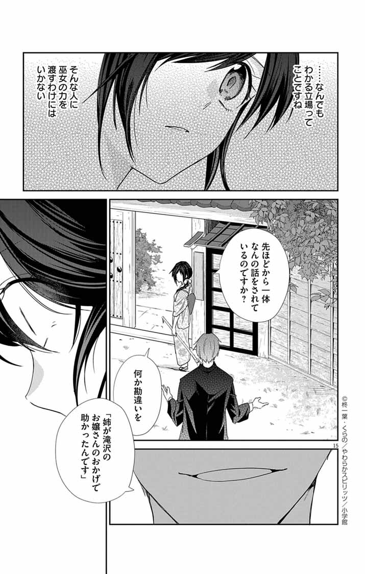 Teito no Kakushimiko - Chapter 11 - Page 15
