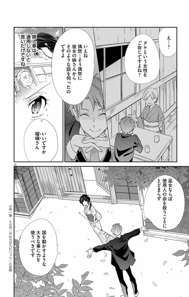 Teito no Kakushimiko - Chapter 11 - Page 16