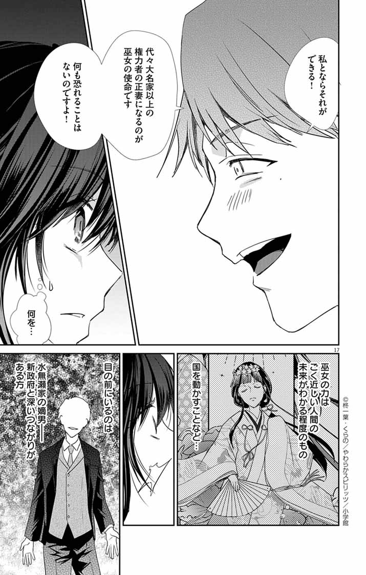 Teito no Kakushimiko - Chapter 11 - Page 17