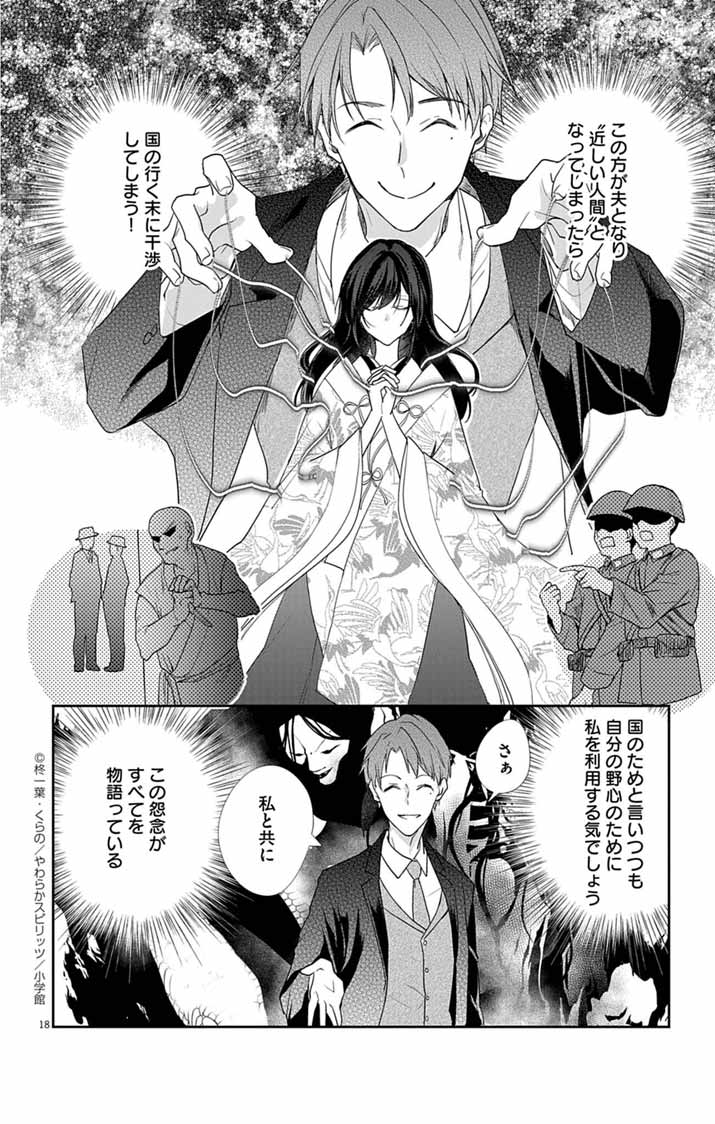 Teito no Kakushimiko - Chapter 11 - Page 18