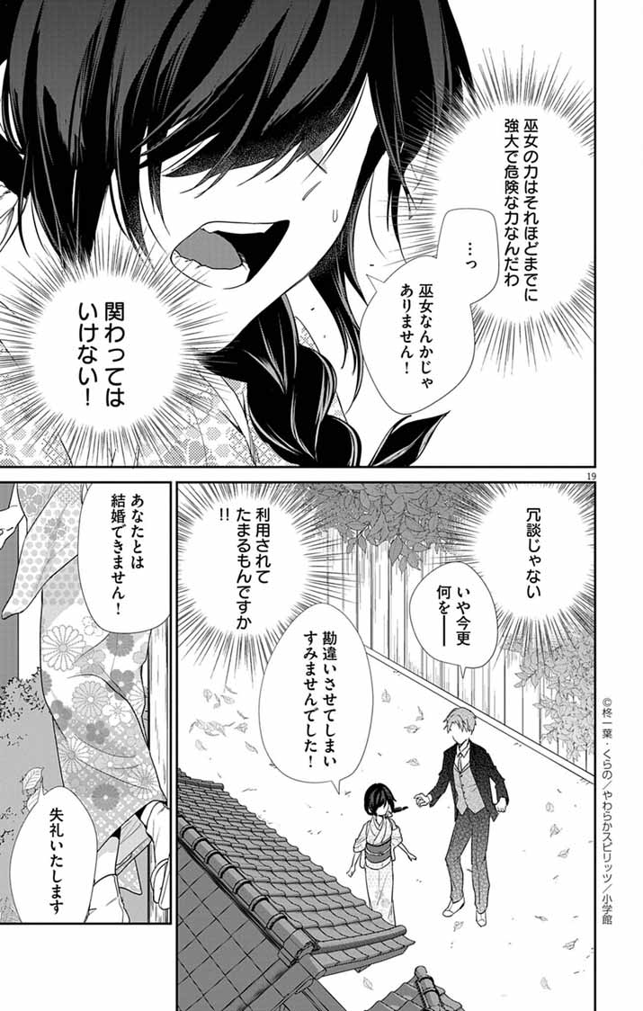 Teito no Kakushimiko - Chapter 11 - Page 19