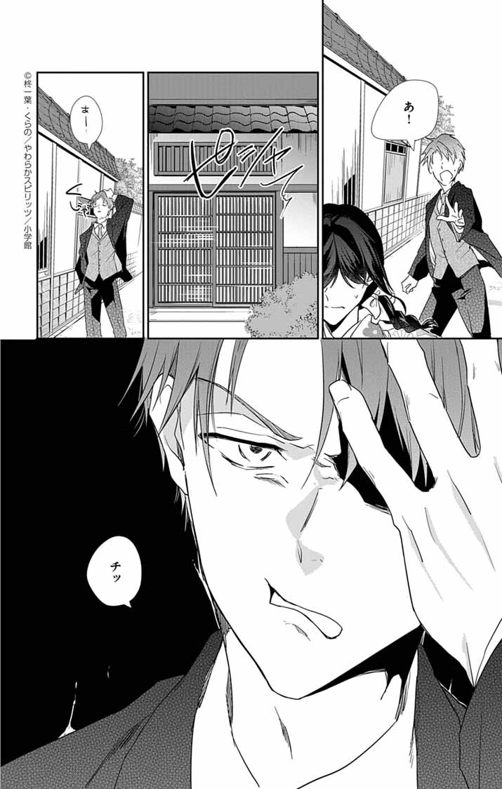 Teito no Kakushimiko - Chapter 11 - Page 20