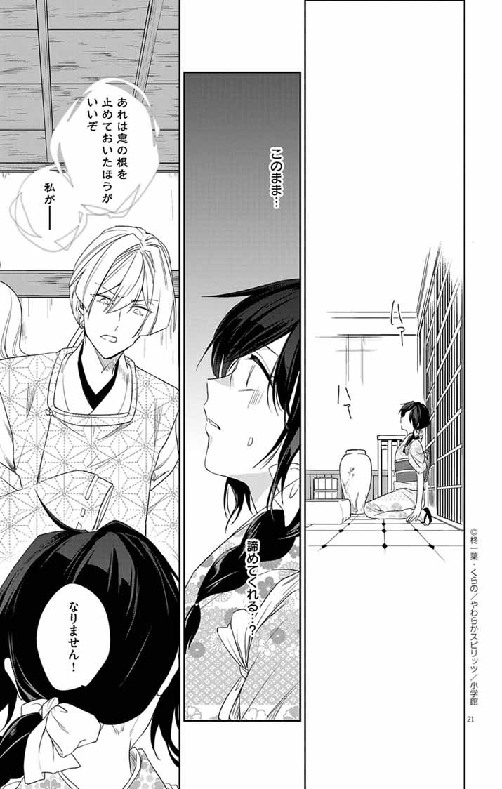 Teito no Kakushimiko - Chapter 11 - Page 21