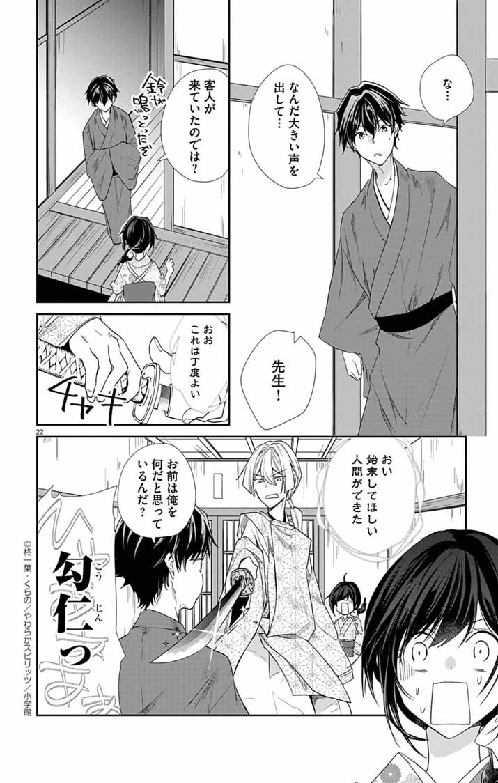 Teito no Kakushimiko - Chapter 11 - Page 22