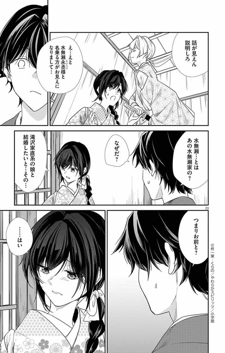 Teito no Kakushimiko - Chapter 11 - Page 23