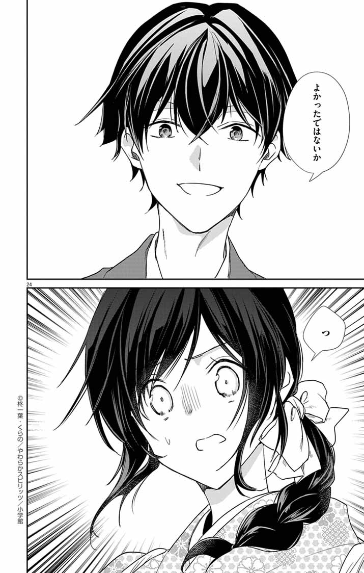 Teito no Kakushimiko - Chapter 11 - Page 24