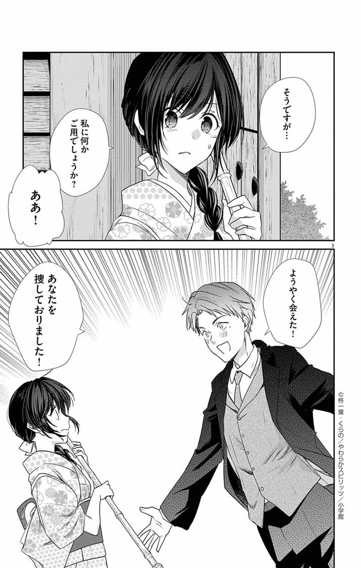 Teito no Kakushimiko - Chapter 11 - Page 3